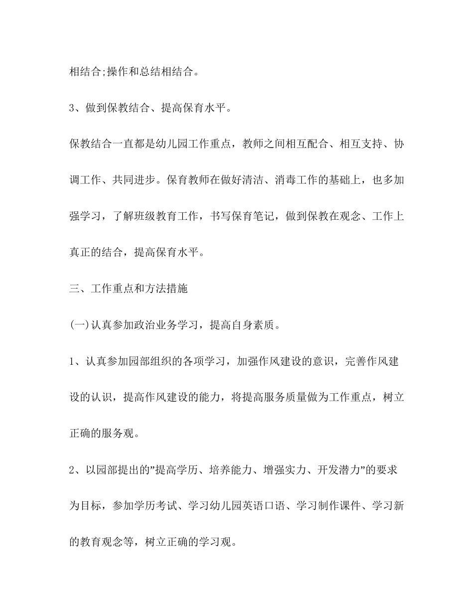 大班幼儿教师工作计划总结_第3页