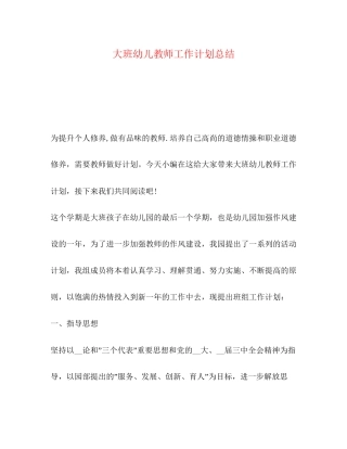 大班幼儿教师工作计划总结
