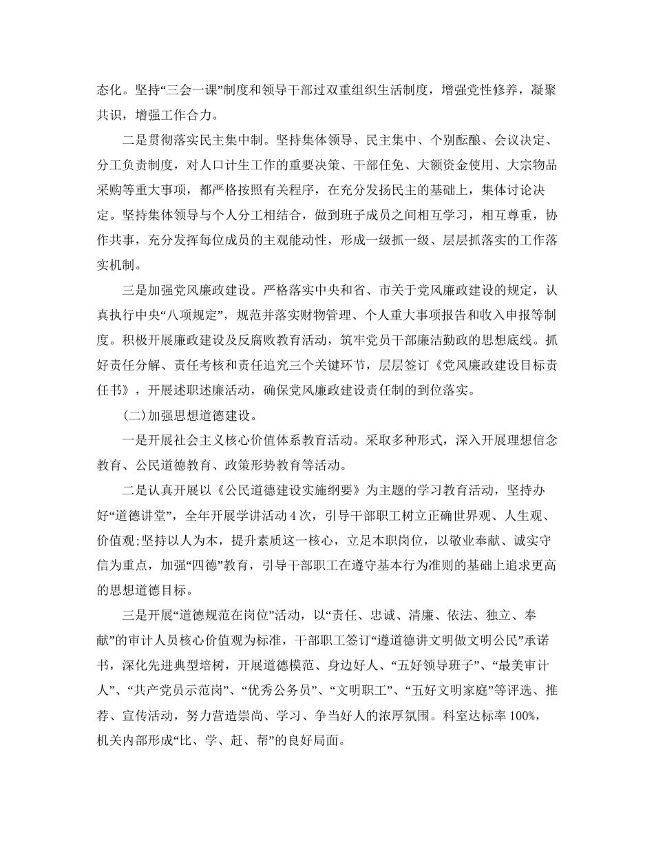 社区精神文明工作计划模板_第2页