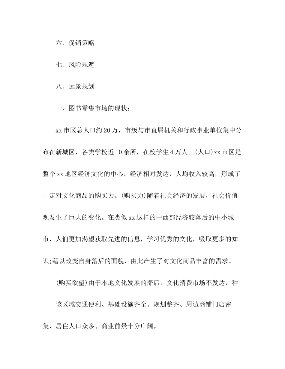 咖啡书吧创业计划书内容2)_第2页