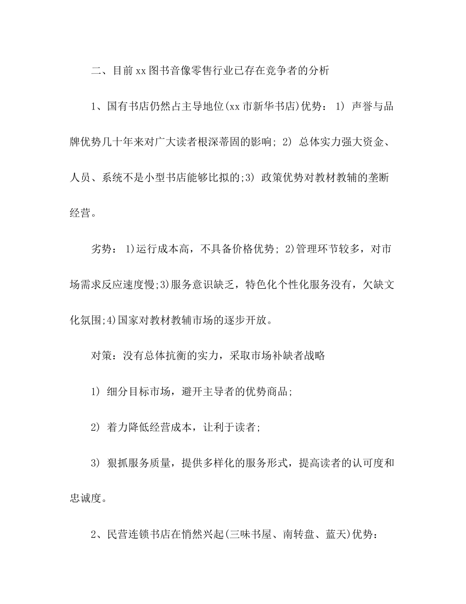 咖啡书吧创业计划书内容2)_第3页