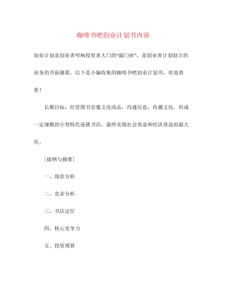 咖啡书吧创业计划书内容2)