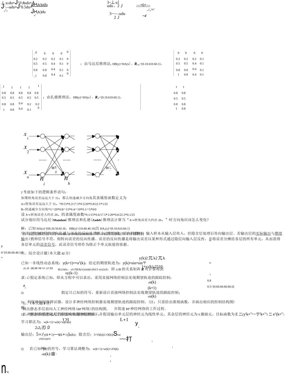 《智能控制技术基础》试卷(A)标准答案剖析_第3页