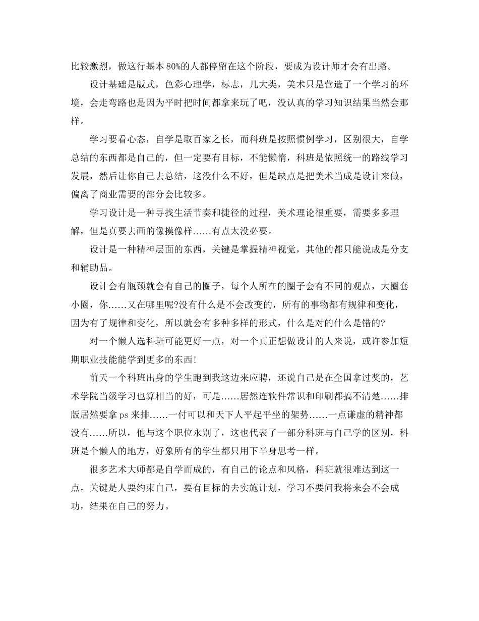 下半年平面设计师工作计划_第2页