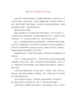下半年平面设计师工作计划