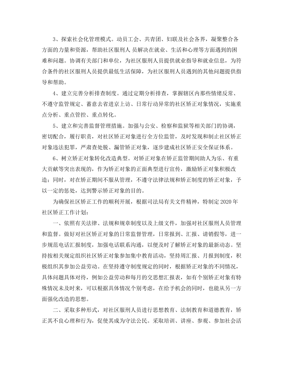 社区矫正工作计划范文_第2页