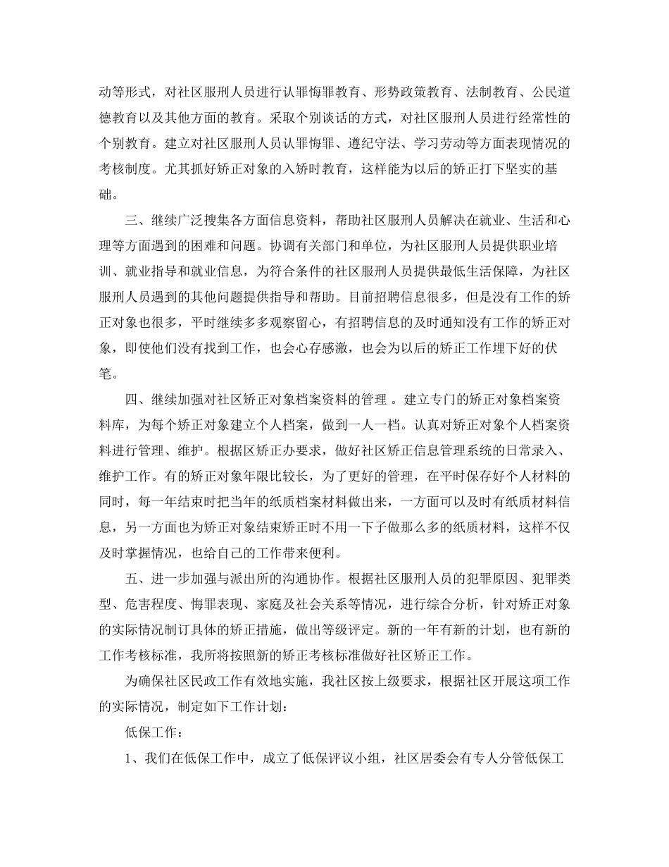 社区矫正工作计划范文_第3页