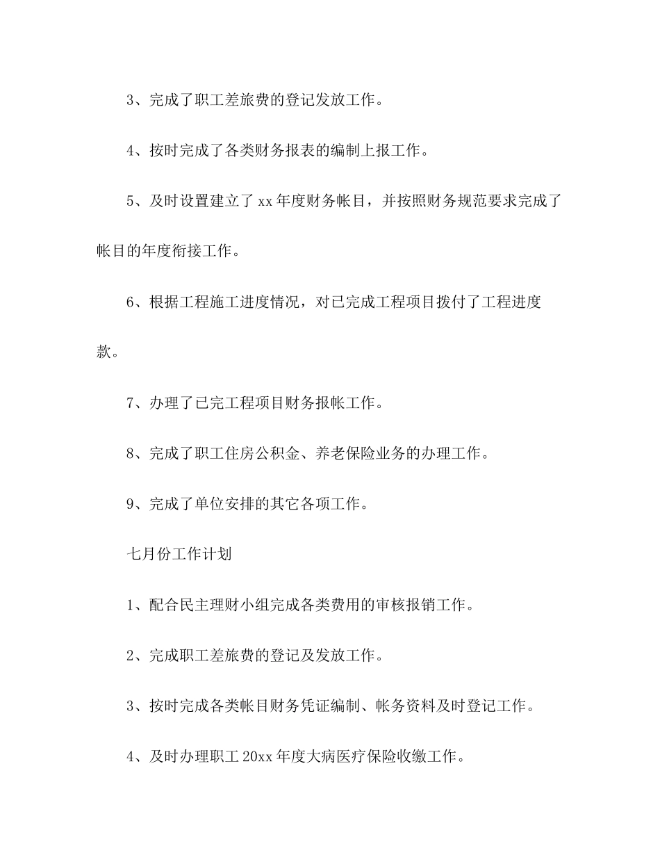 化学试题公司财务七月份工作计划四篇_第2页