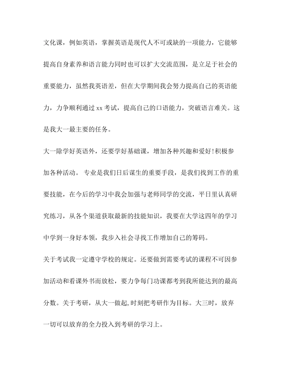 大学个人学习计划2_第2页