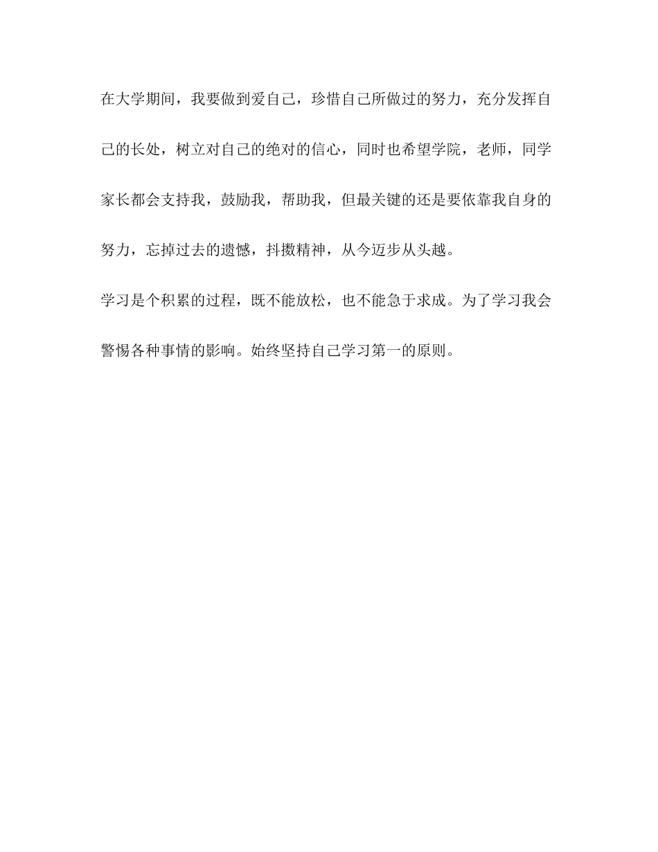 大学个人学习计划2_第3页