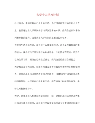 大学个人学习计划2
