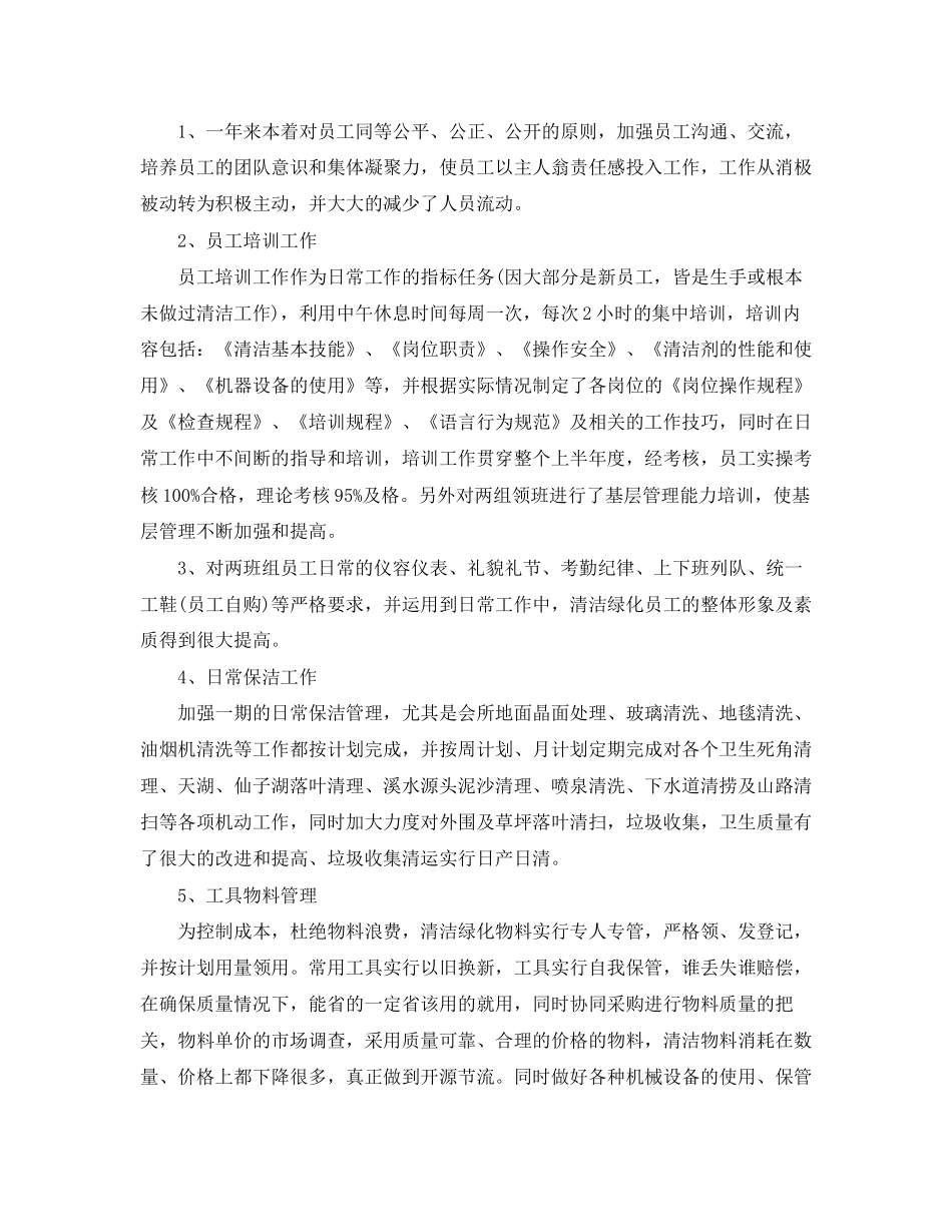 物业保洁工作计划优秀范文_第2页
