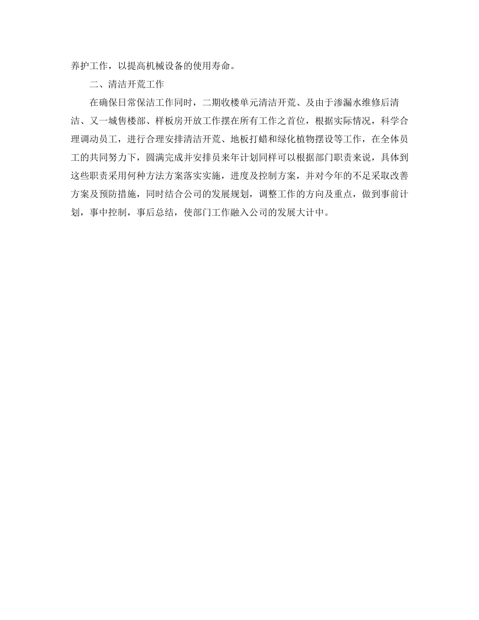 物业保洁工作计划优秀范文_第3页