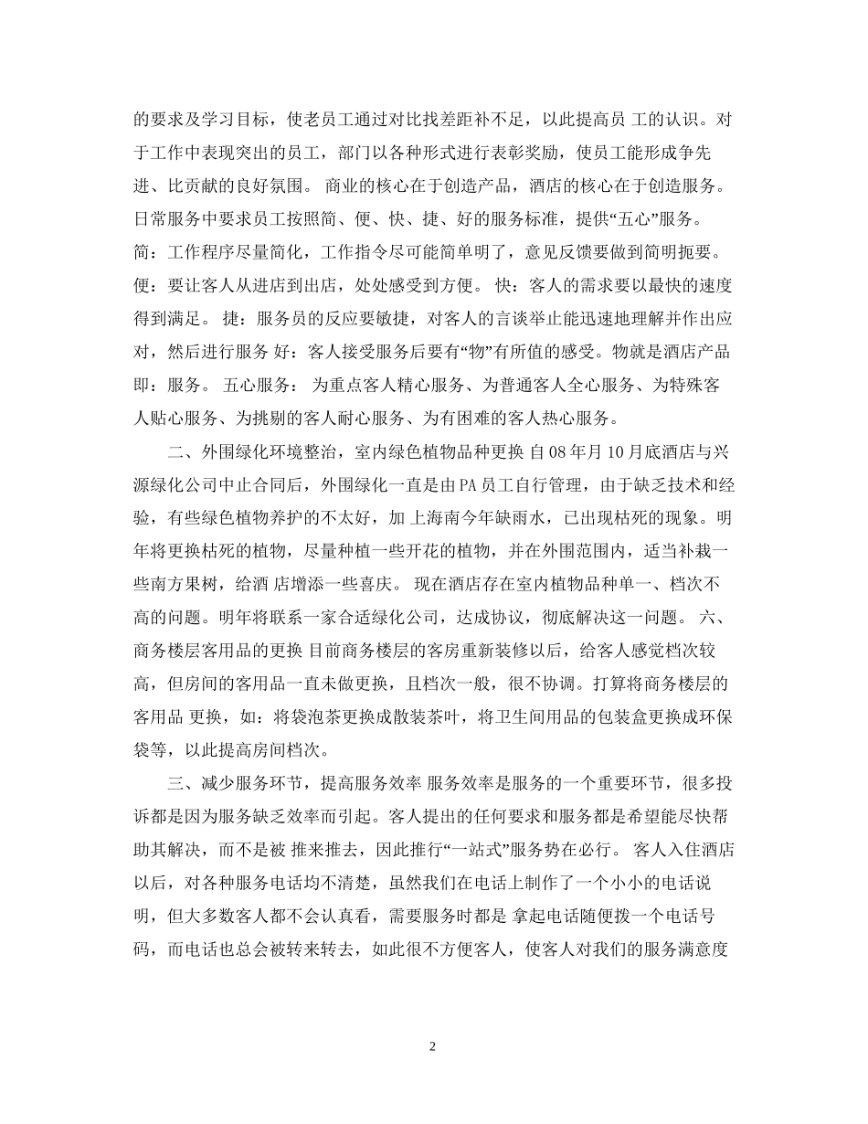 酒店客房部工作计划_第2页