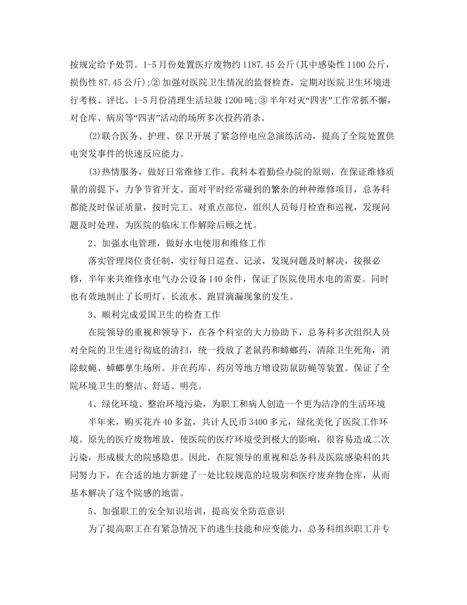 医院总务科工作计划范文3_第2页