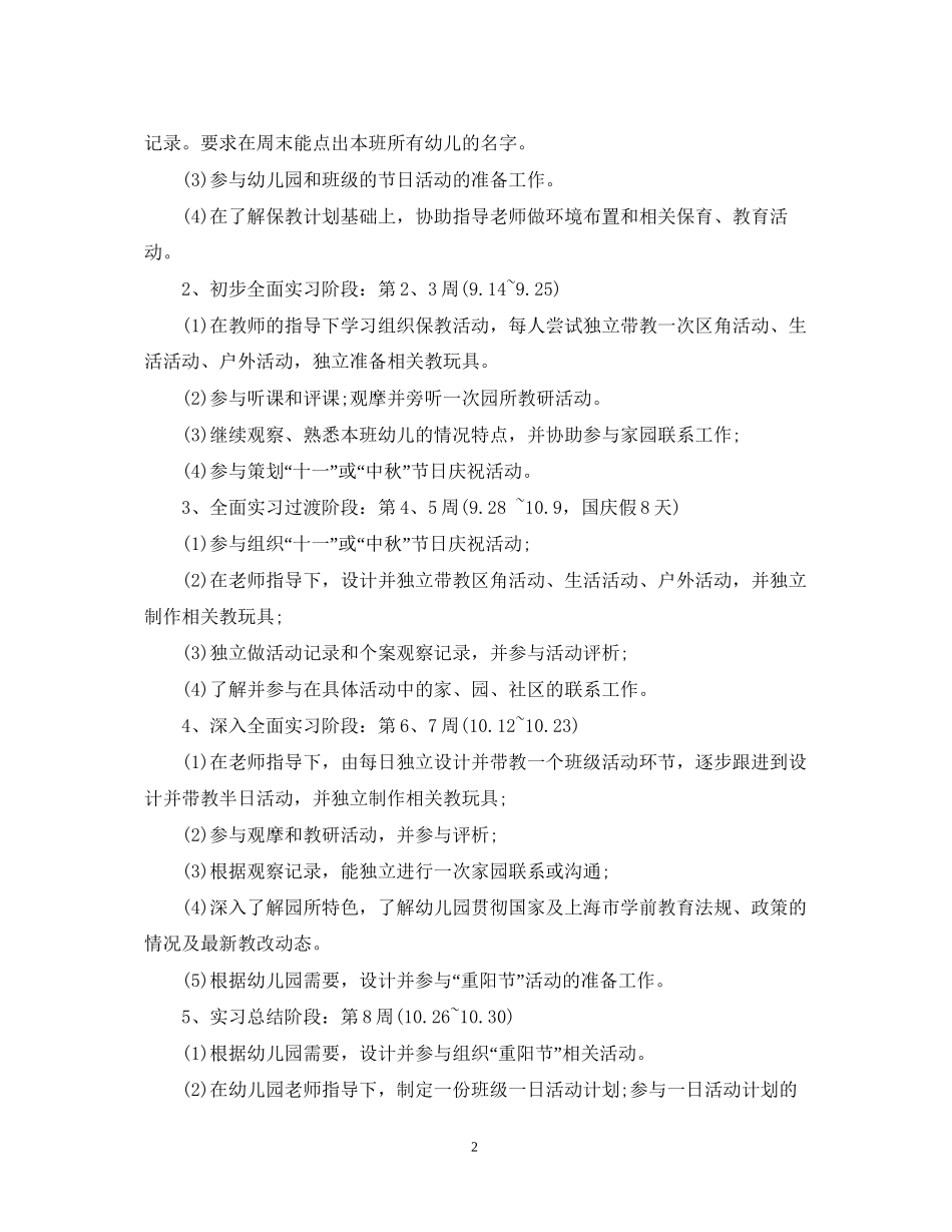 毕业实习计划安排_第2页