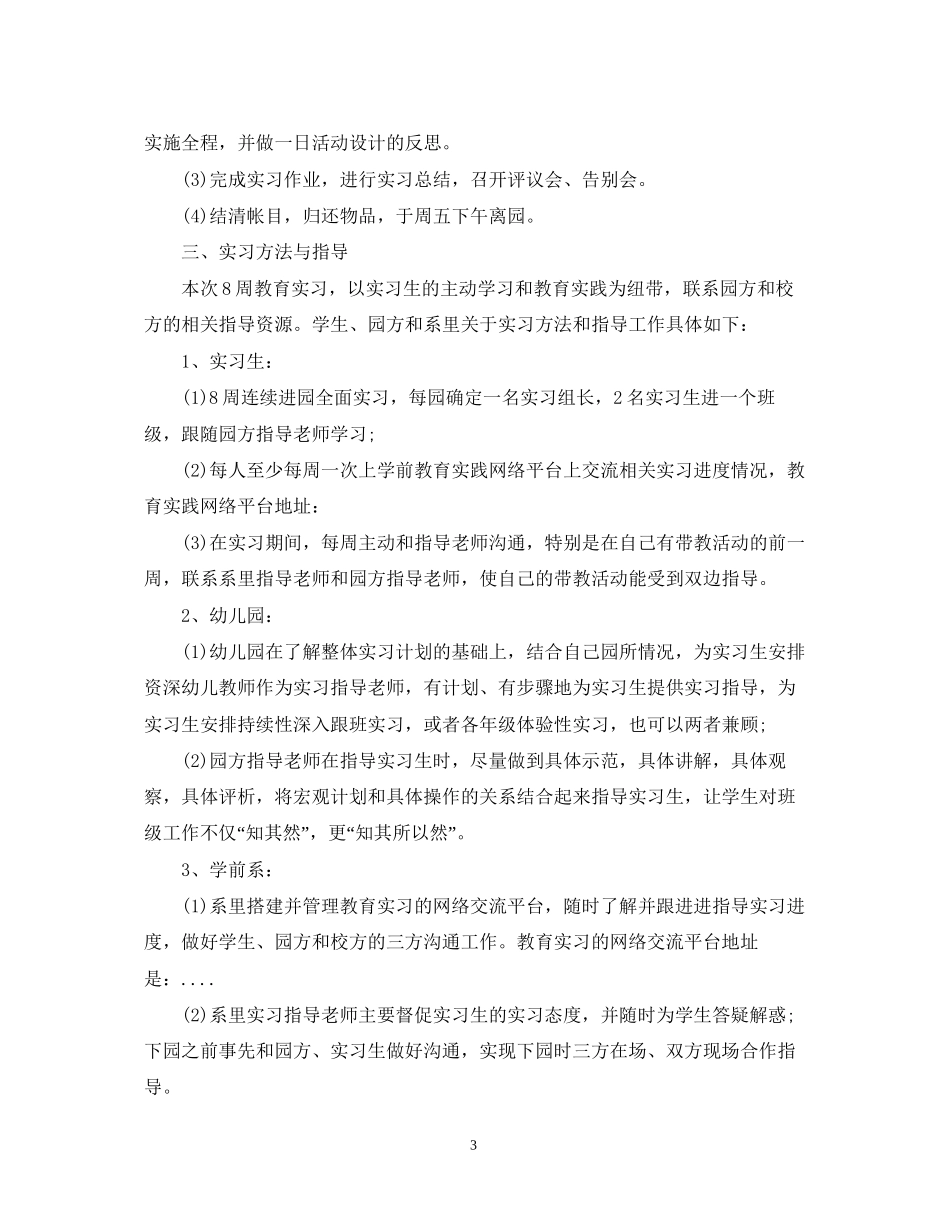 毕业实习计划安排_第3页