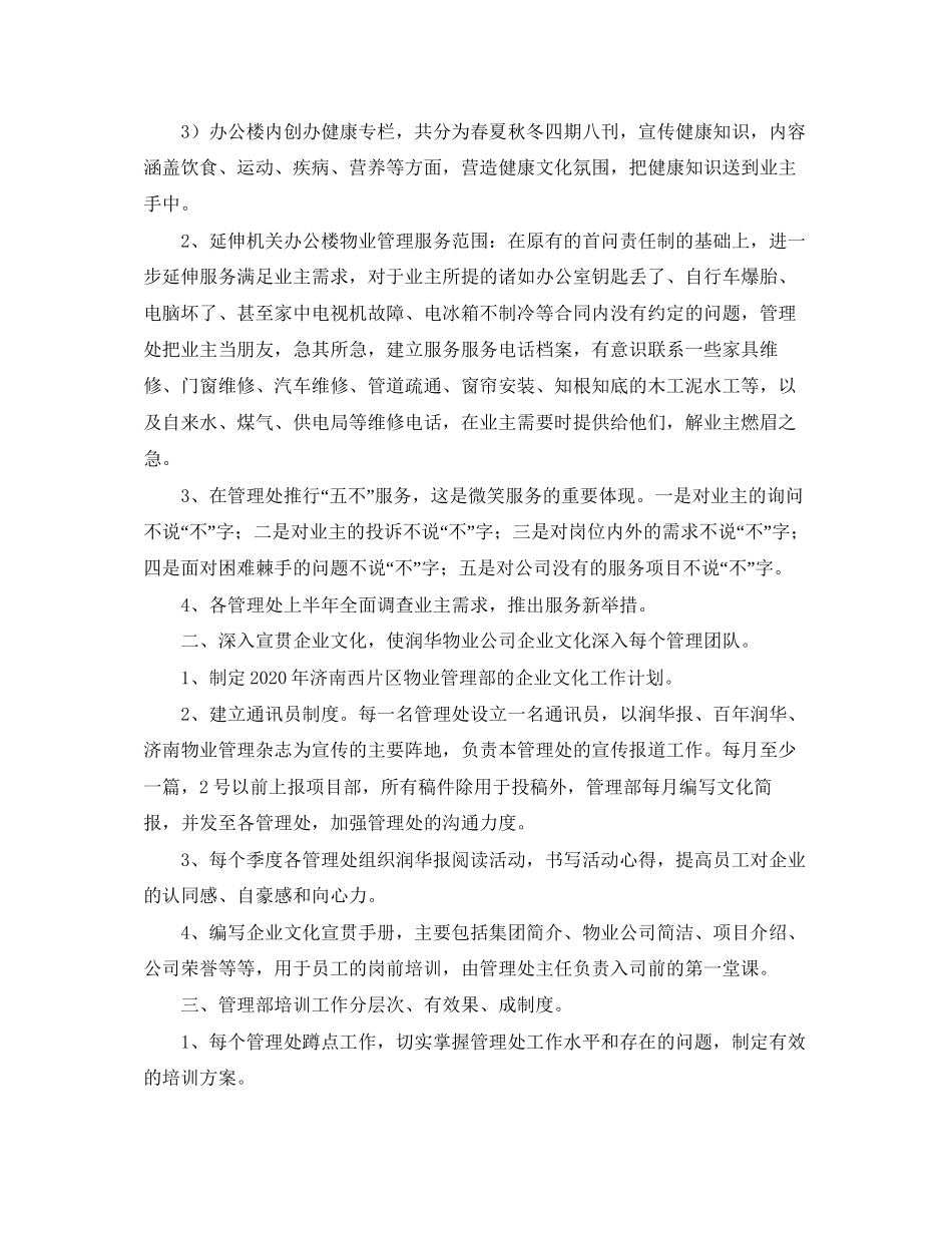 物业管理个人工作计划格式_第2页