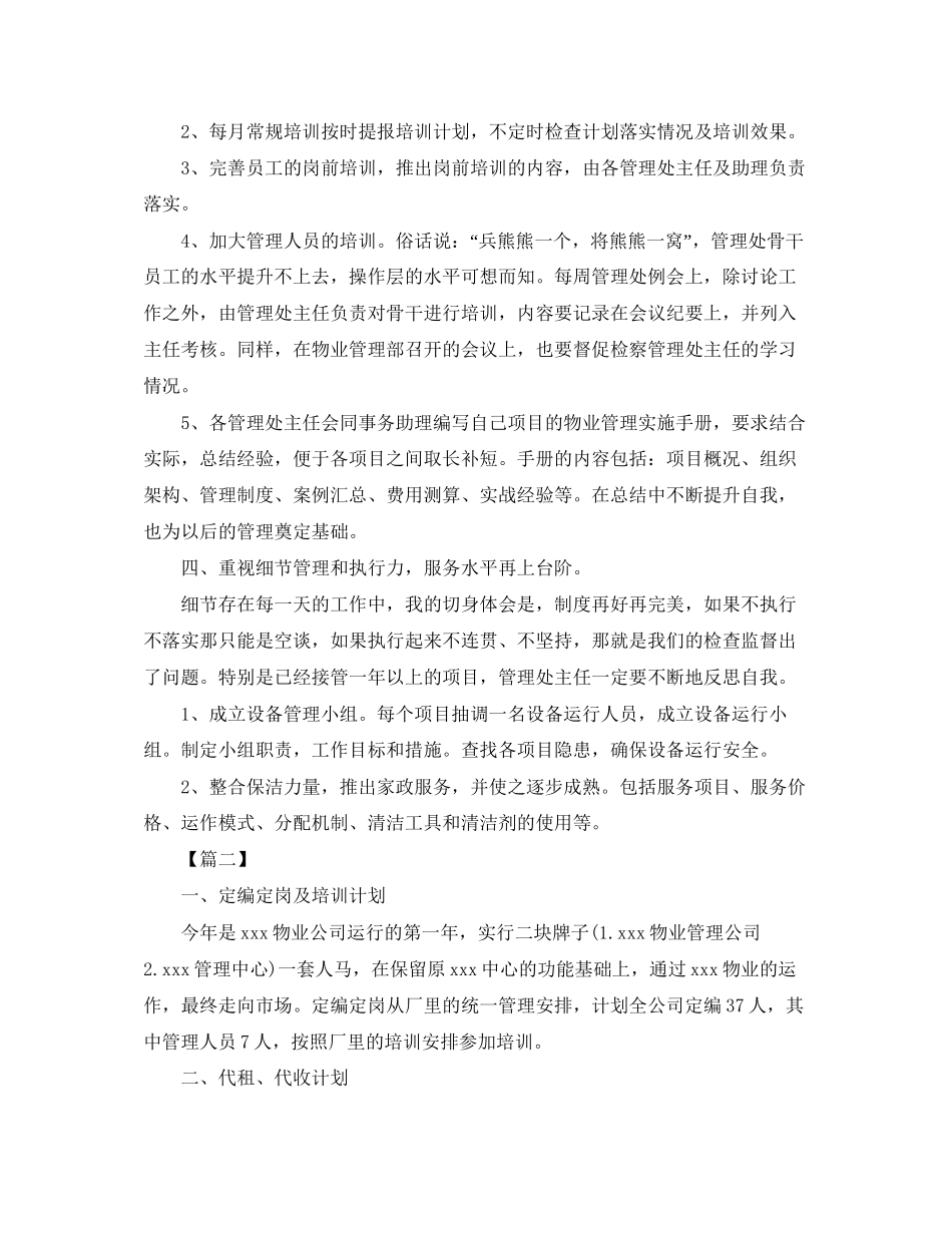 物业管理个人工作计划格式_第3页