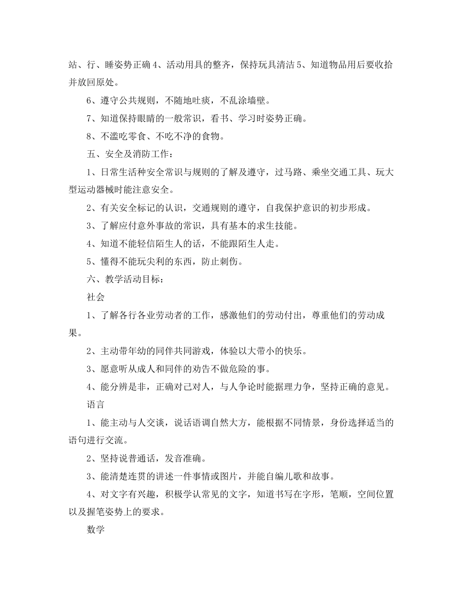 大班保健计划_第2页