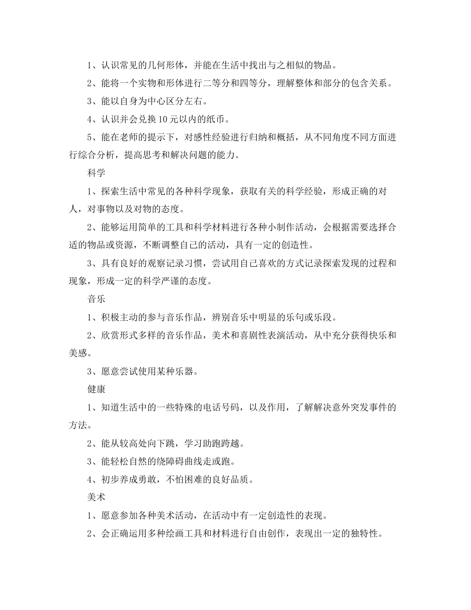 大班保健计划_第3页