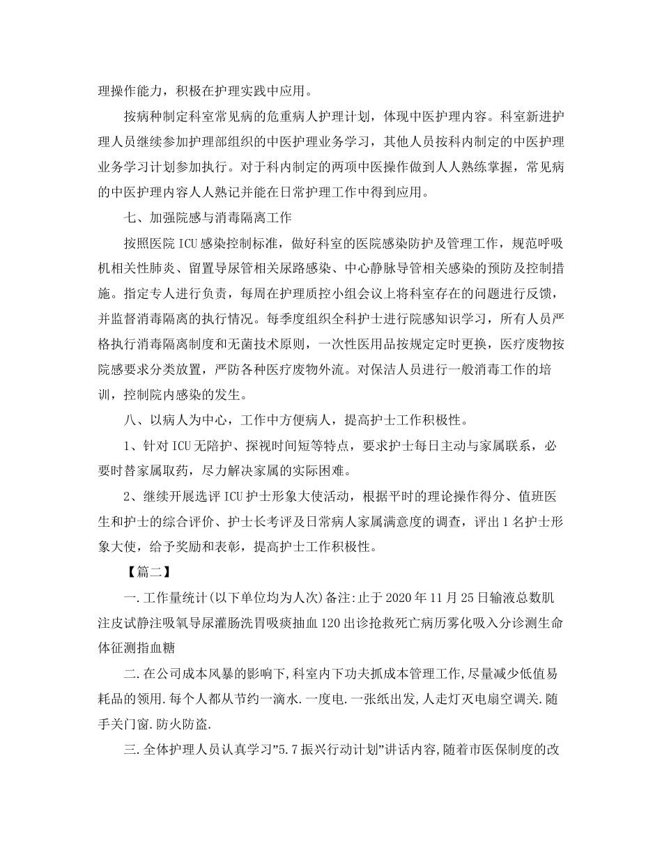 护士长个人年度工作计划五篇_第3页