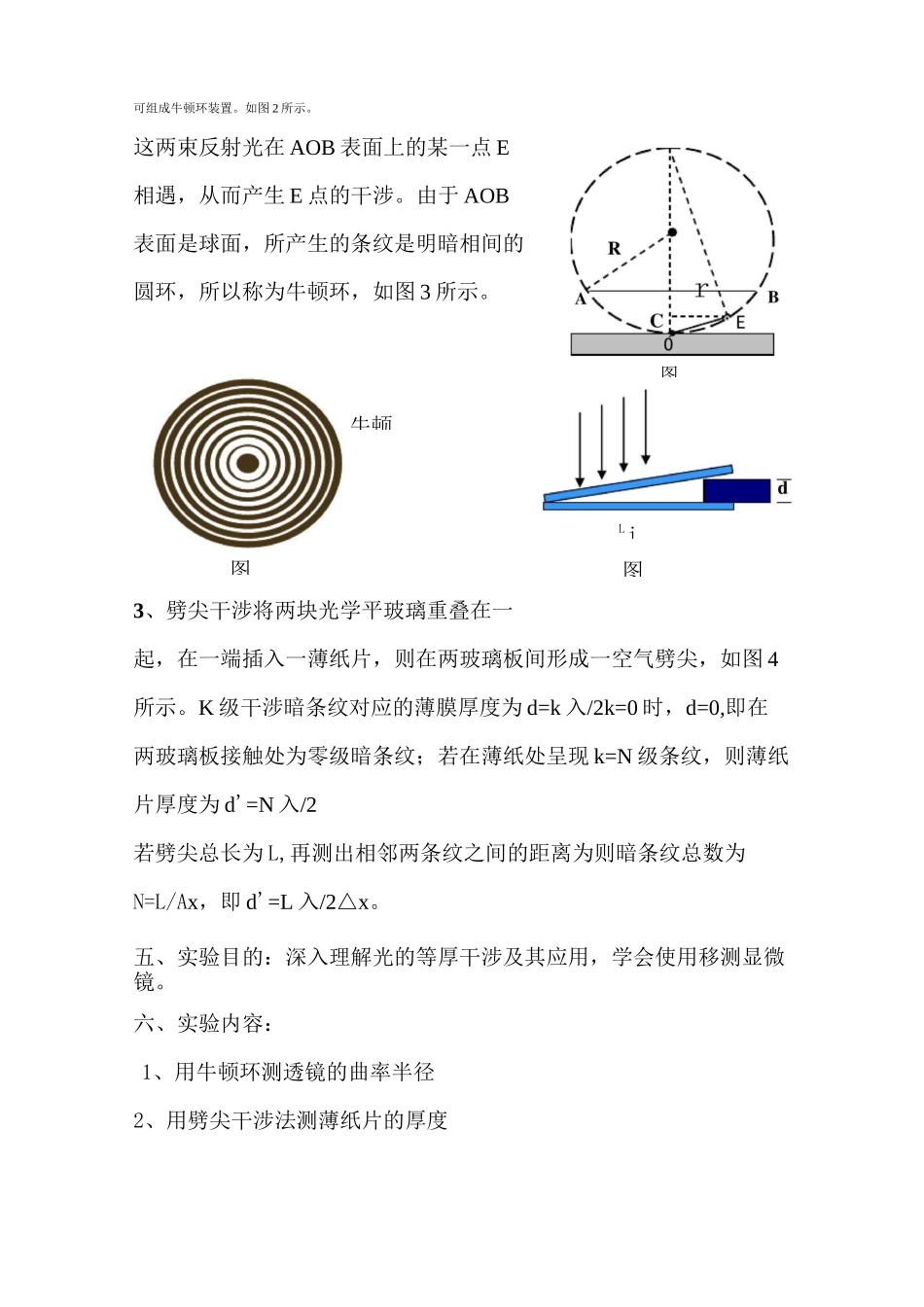 牛顿环-等厚干涉标准实验报告_第2页