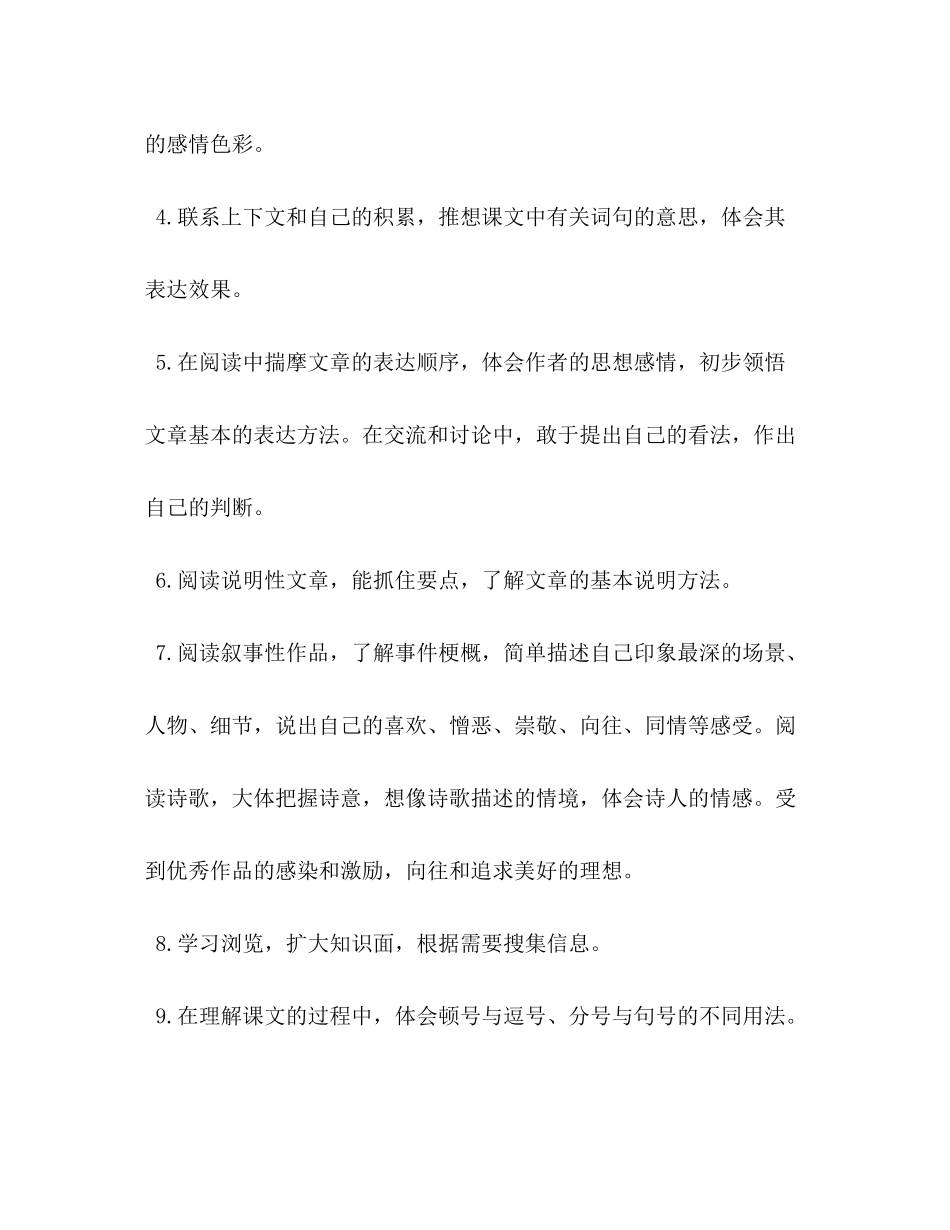 2020年六年级语文上册人教版[年新人教版部编本六年级上册语文教学计划和教学进度安排]_第2页