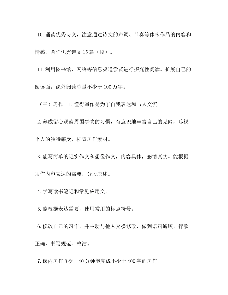 2020年六年级语文上册人教版[年新人教版部编本六年级上册语文教学计划和教学进度安排]_第3页