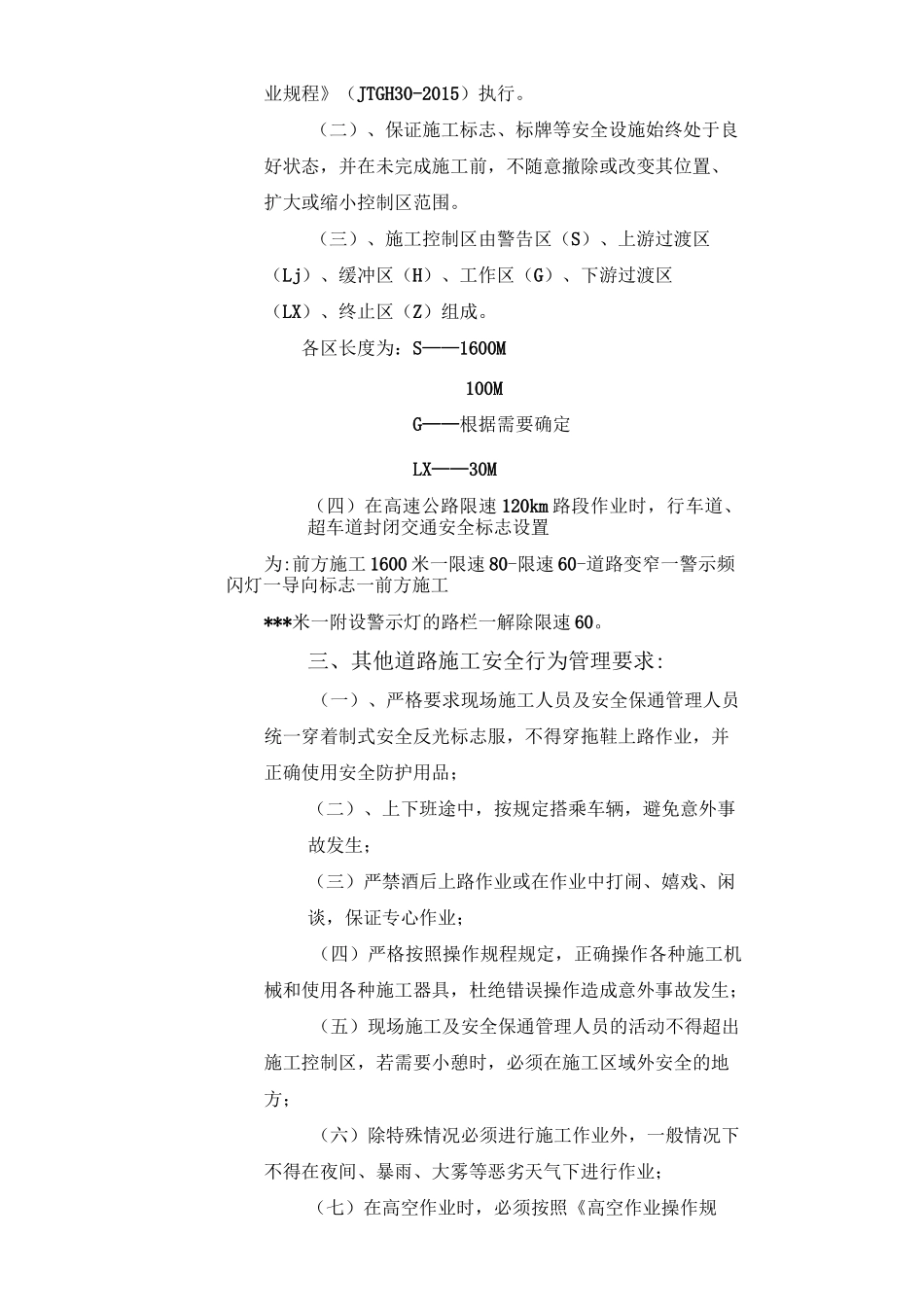 高速公路日常养护施工安全技术交底_第3页