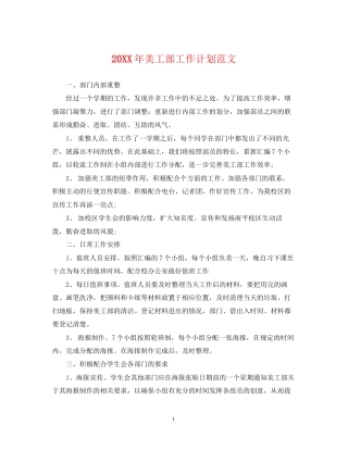 美工部工作计划范文22