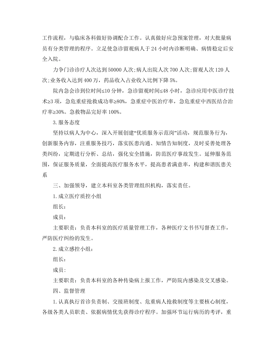 急诊科年护理工作计划_第3页