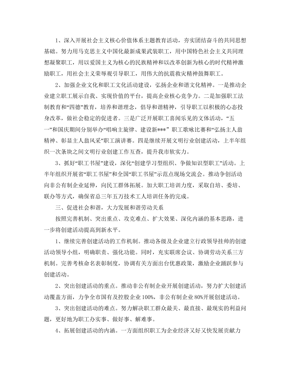 总工会工作计划_第2页