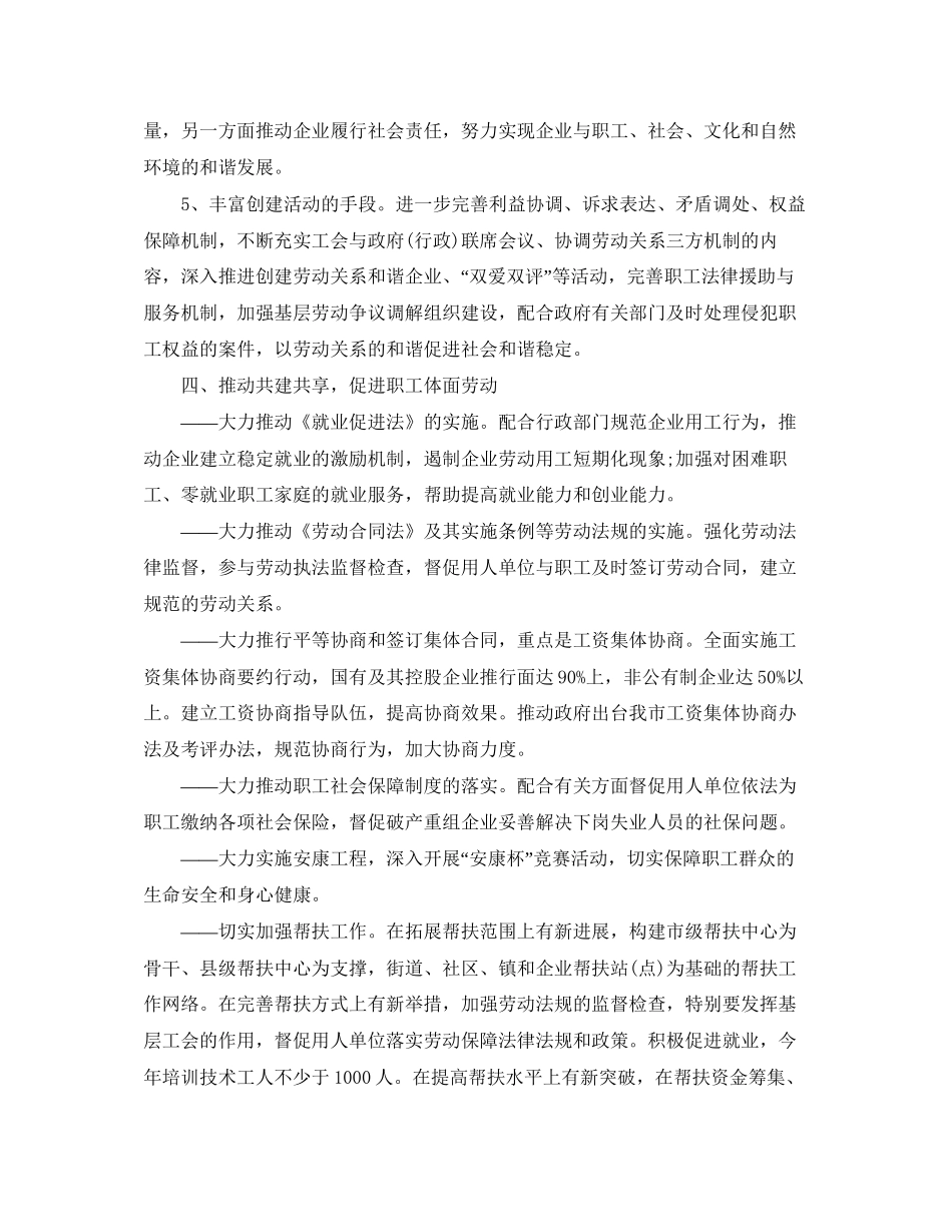 总工会工作计划_第3页