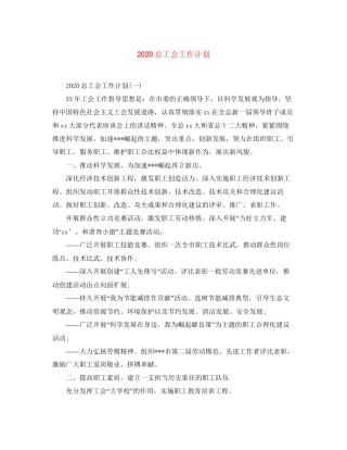 总工会工作计划