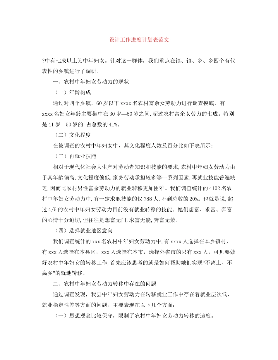 设计工作进度计划表范文_第1页