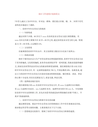 设计工作进度计划表范文