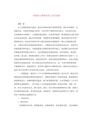 学校骨干教师培训工作计划表