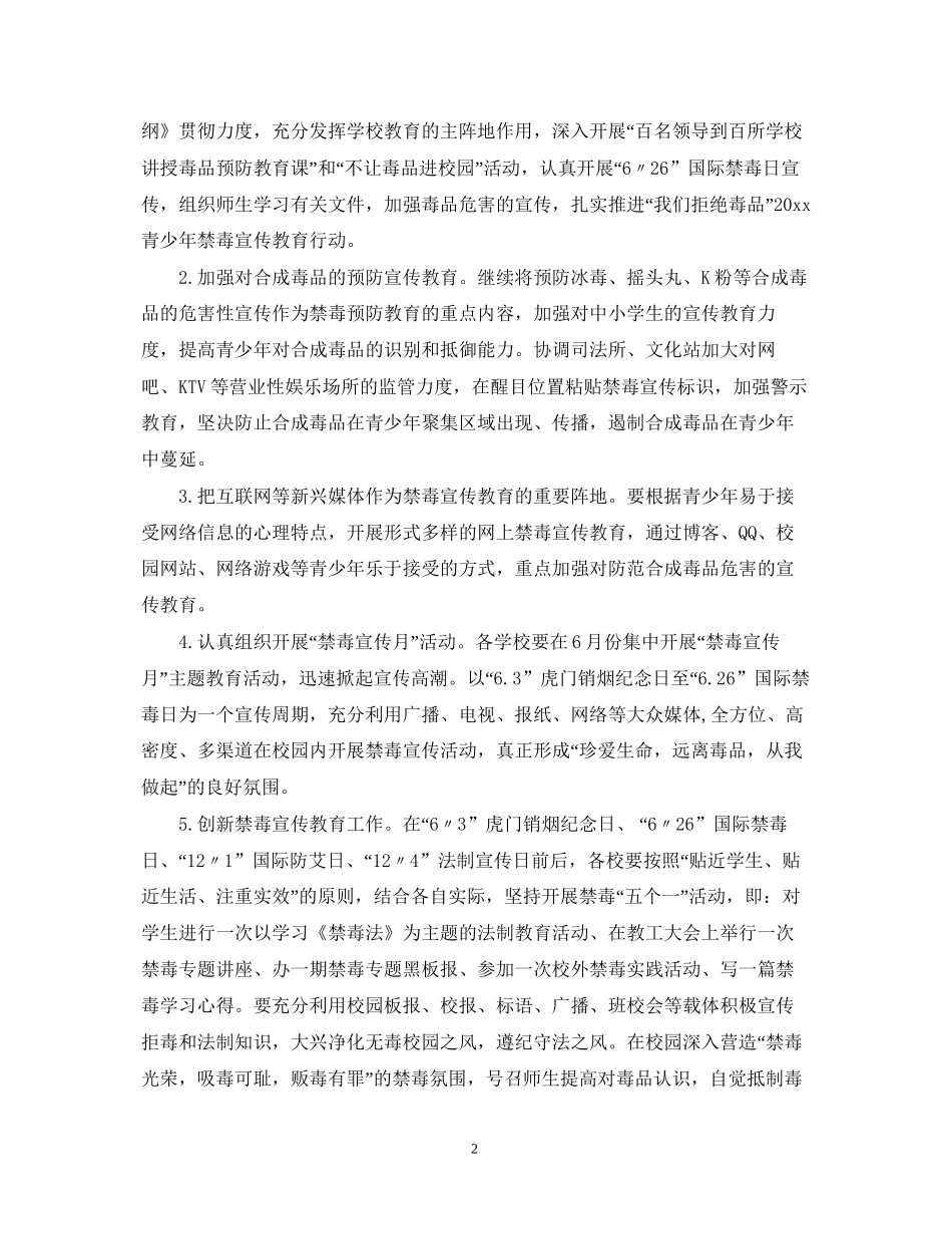 禁毒工作计划精选范文_第2页