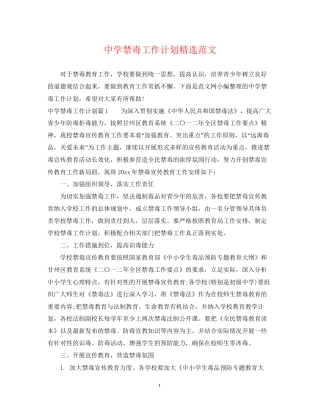 禁毒工作计划精选范文