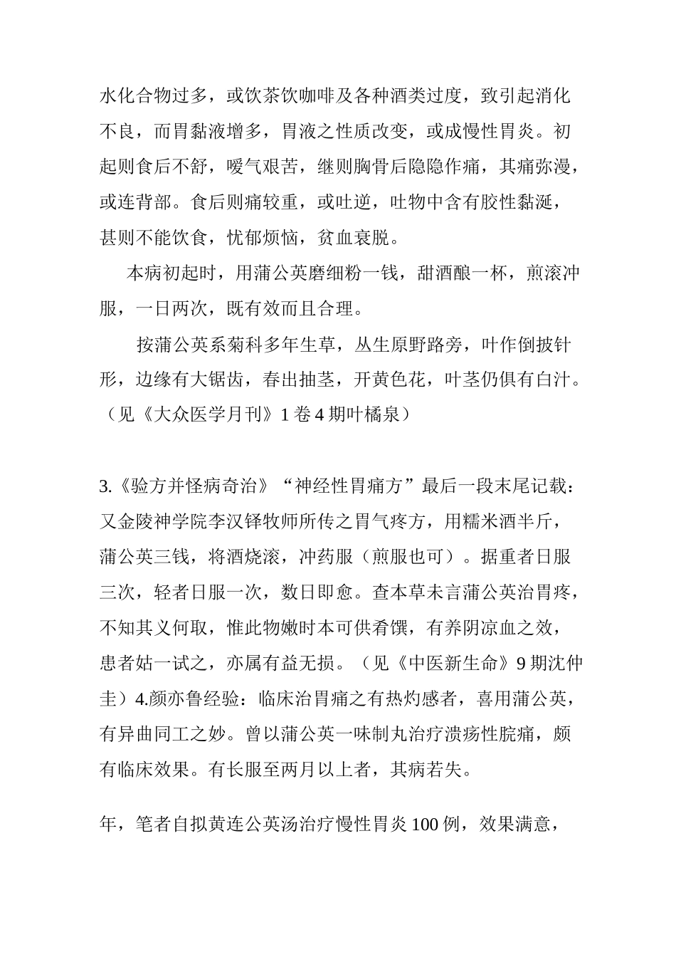 古今单验方蒲公英治疗慢性胃炎效果好_第2页