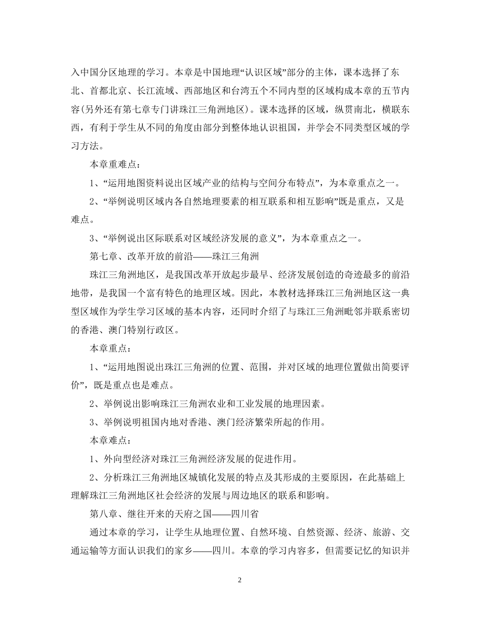 初二地理教学计划_第2页