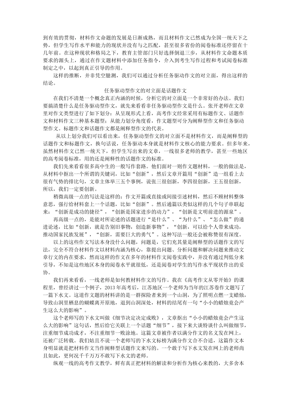 任务驱动型作文和新材料作文的异同_第2页