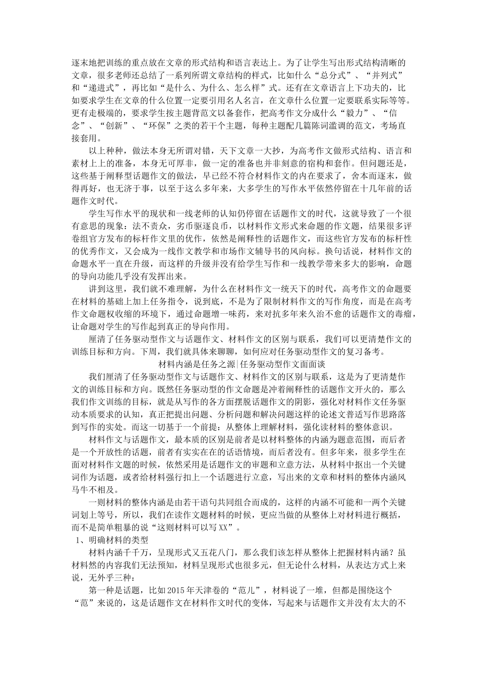 任务驱动型作文和新材料作文的异同_第3页
