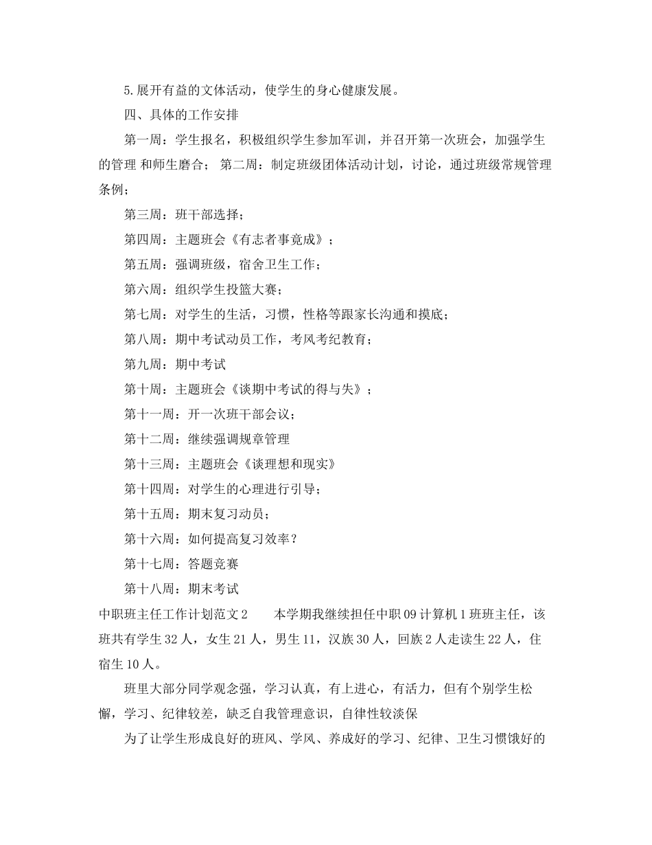 中职班主任工作计划范文_第2页