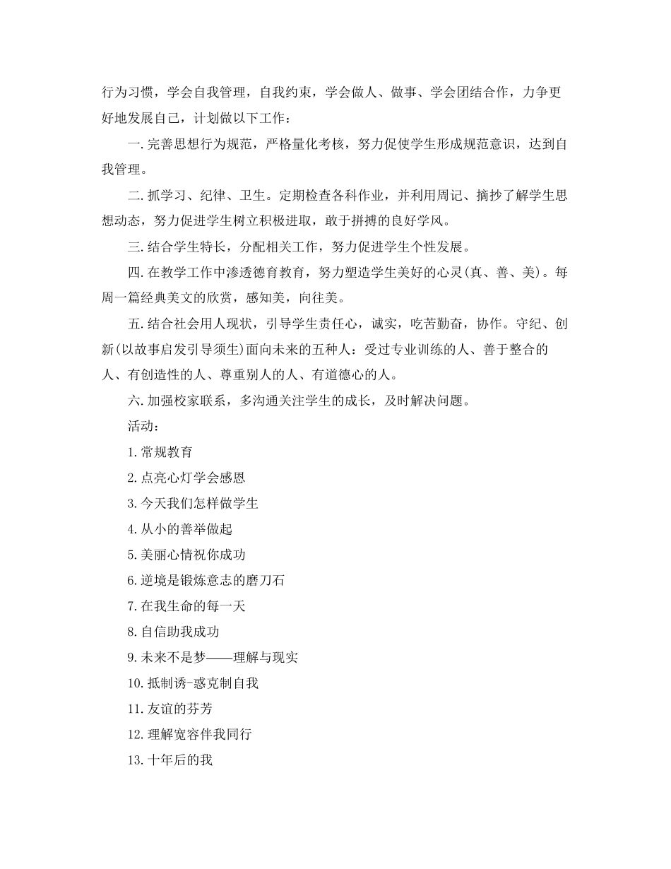 中职班主任工作计划范文_第3页