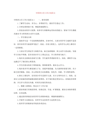 中职班主任工作计划范文