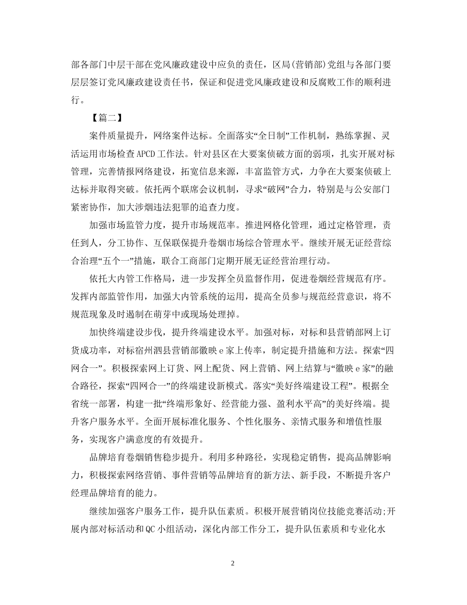 烟草营销部工作计划例文_第2页