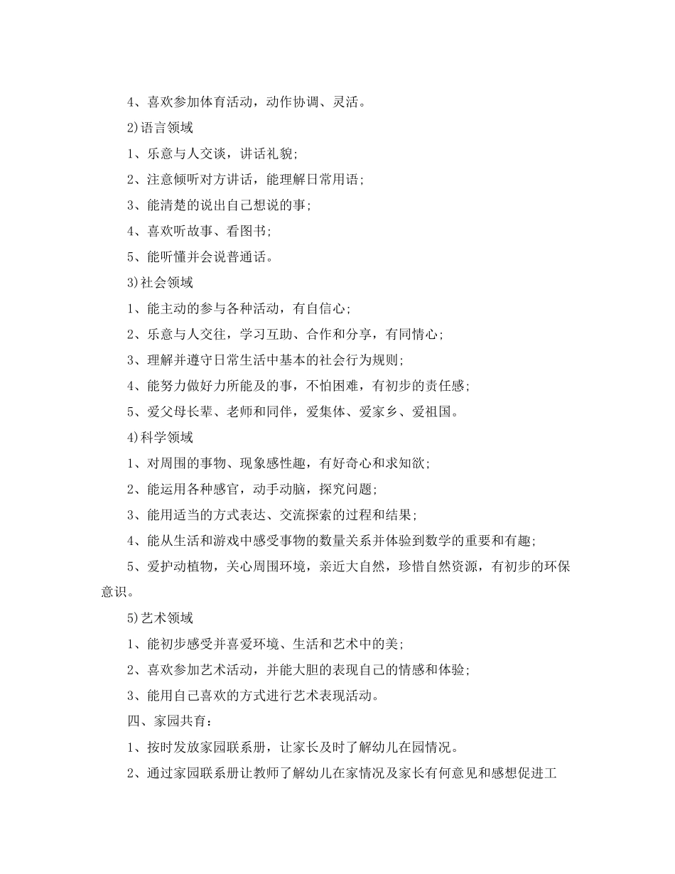 幼儿园托班下学期班务计划_第2页
