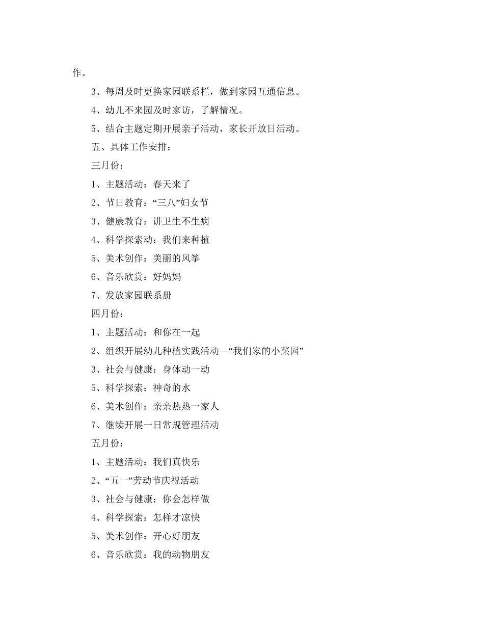 幼儿园托班下学期班务计划_第3页